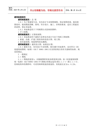 建筑制图规范
