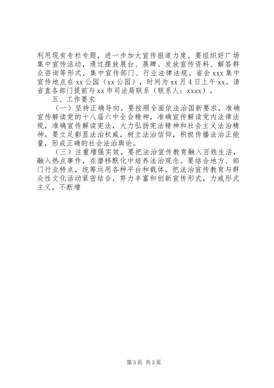 “12·4”国家宪法日集中宣传方案_第3页