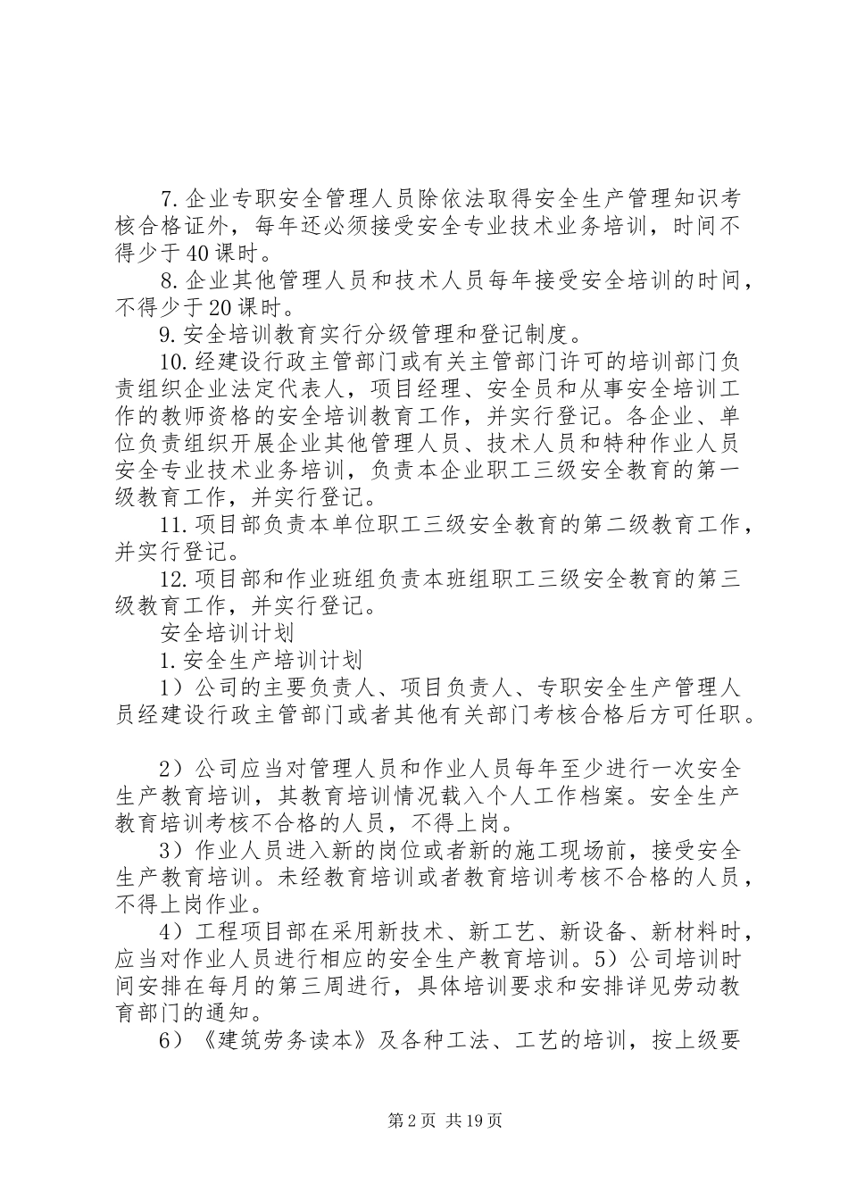 农民工岗前培训方案[范文]_第2页