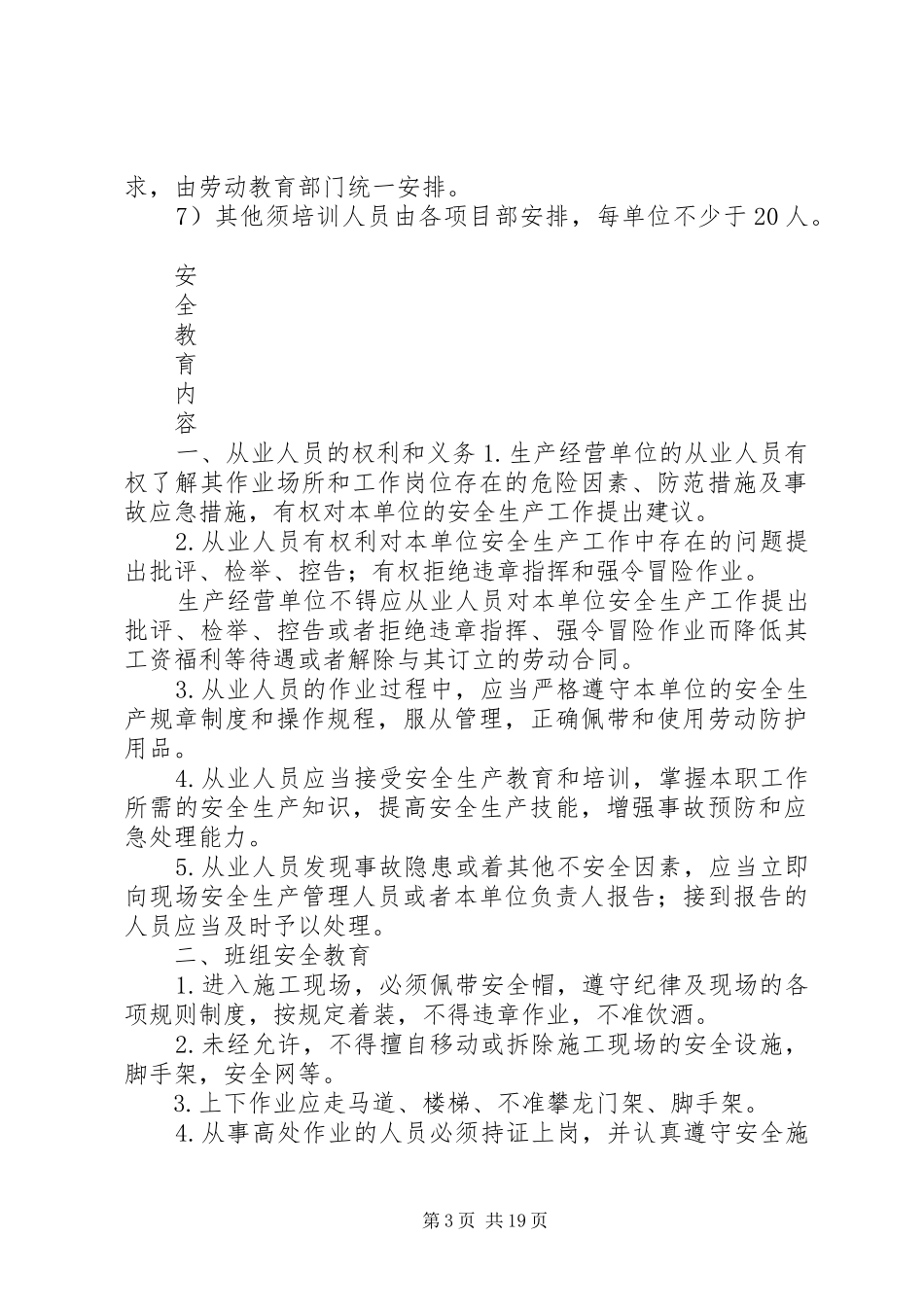 农民工岗前培训方案[范文]_第3页