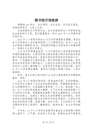 图书馆开馆演讲致辞