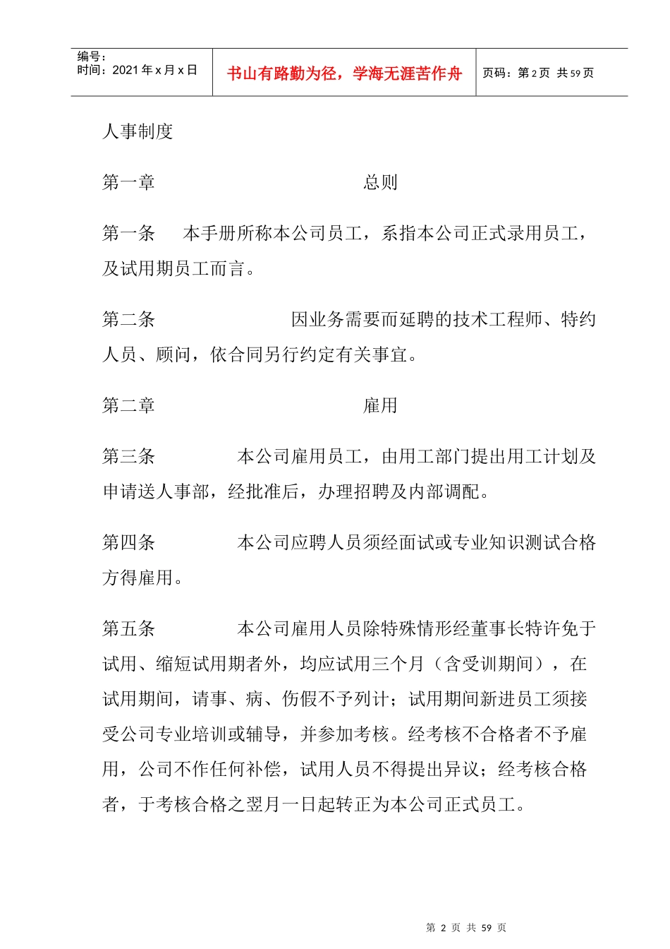 微星公司员工手册及制度管理_第2页