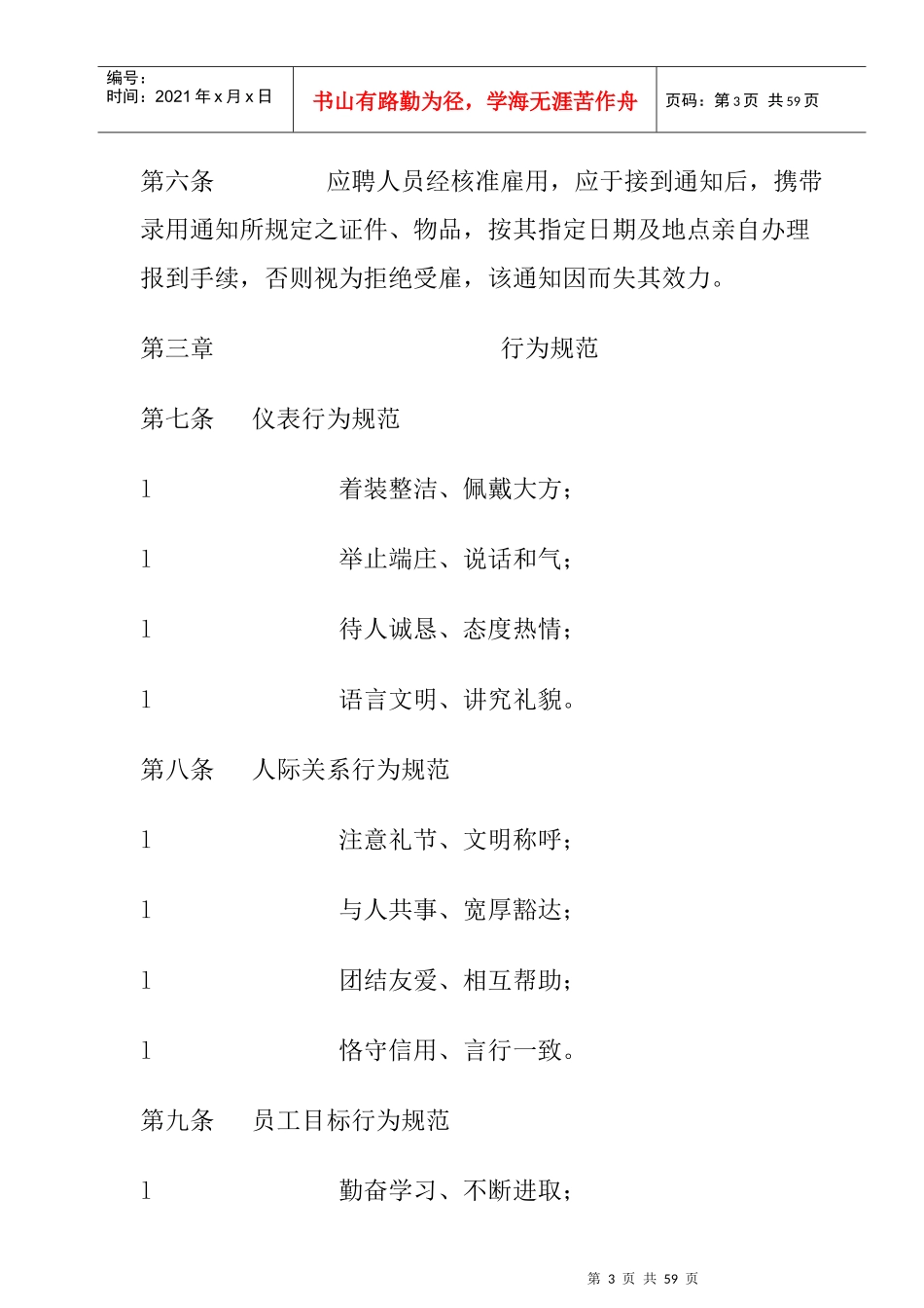 微星公司员工手册及制度管理_第3页