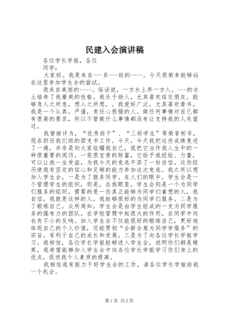 民建入会演讲稿 (3)