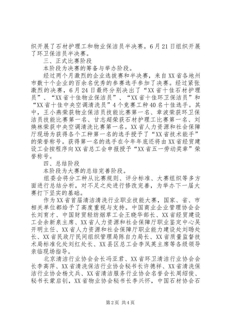 竞选秘书长发言稿范文_第2页