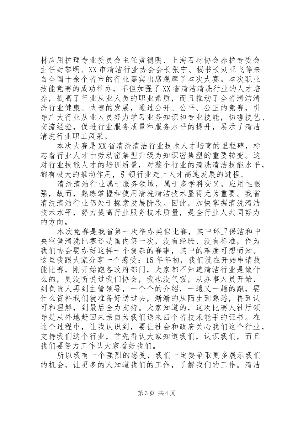 竞选秘书长发言稿范文_第3页