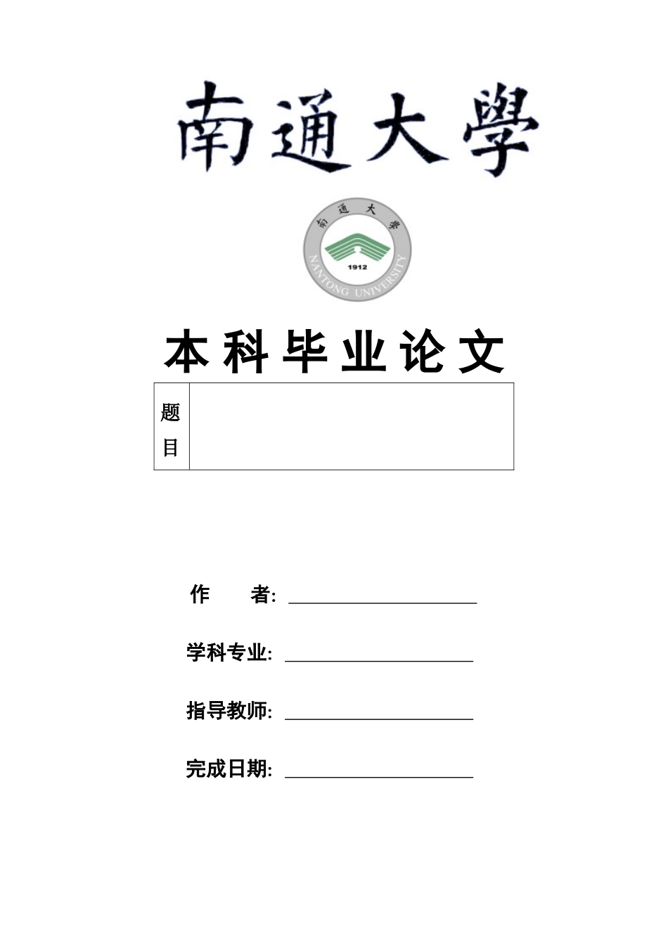 建工学院毕业设计(论文)(建筑学)模板XXXX_第1页