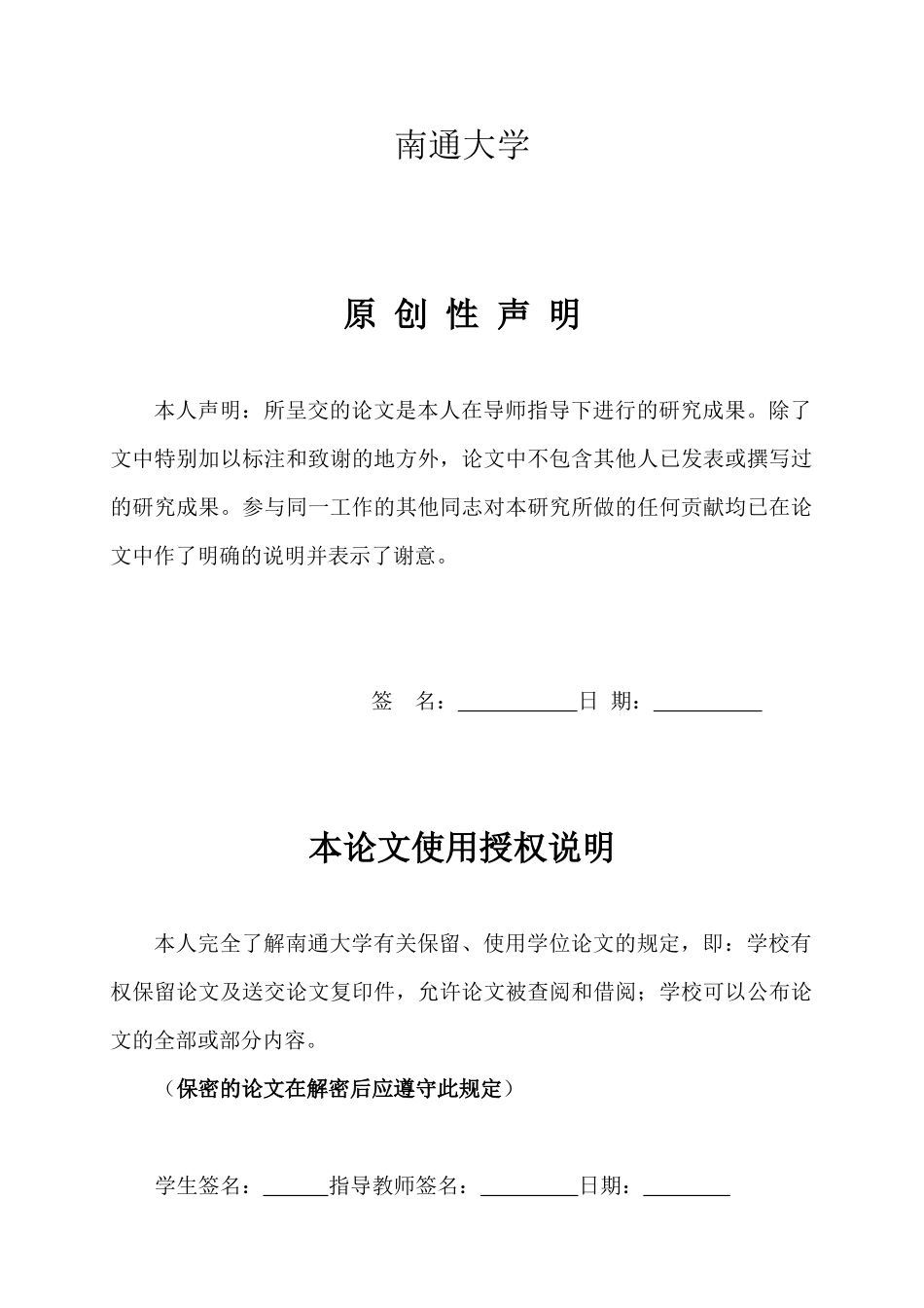 建工学院毕业设计(论文)(建筑学)模板XXXX_第2页