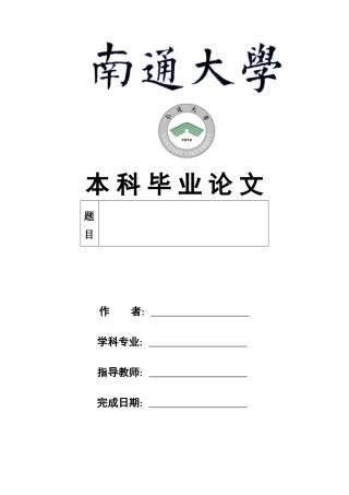 建工学院毕业设计(论文)(建筑学)模板XXXX