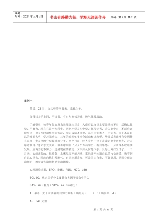 心理咨询师二级仿真版模拟试题与答案