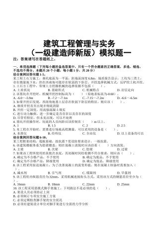 建筑工程管理与实务模拟题(doc 28页)
