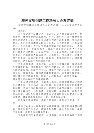 精神文明创建工作动员大会发言稿范文