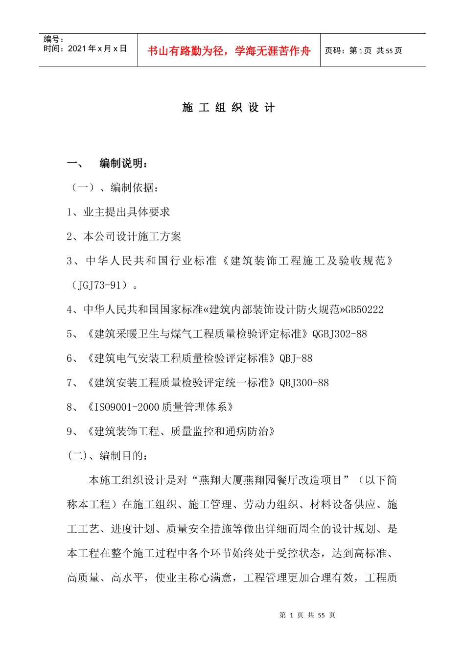 建筑装饰施工组织设计部分_第1页