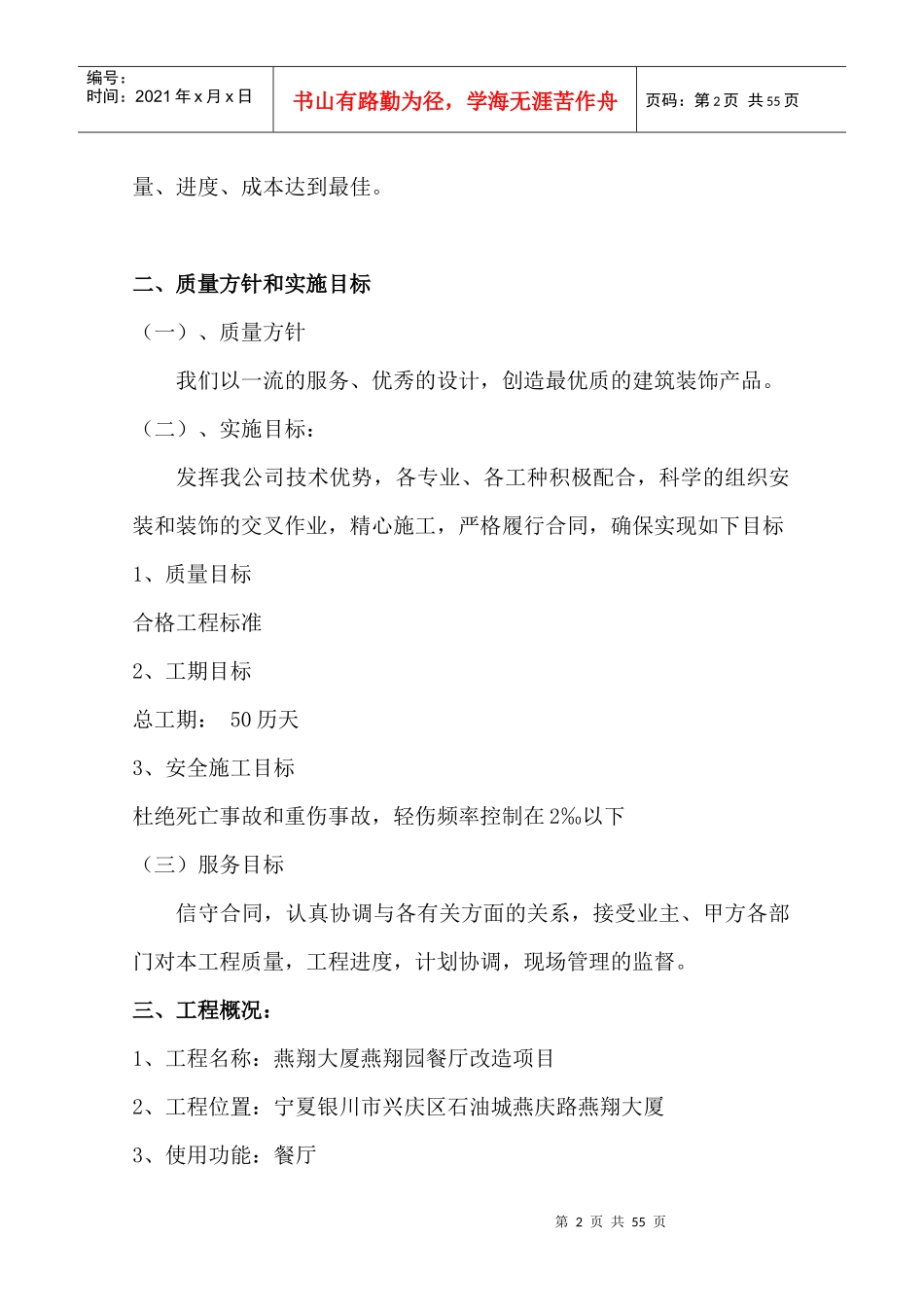 建筑装饰施工组织设计部分_第2页