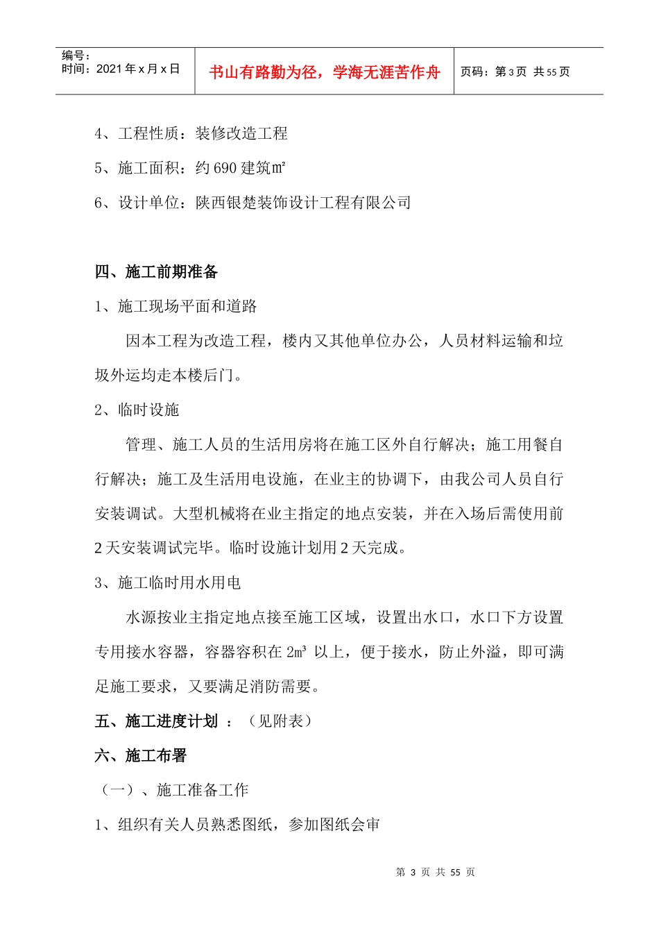 建筑装饰施工组织设计部分_第3页