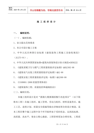 建筑装饰施工组织设计部分