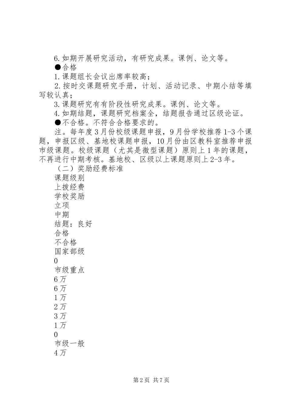 山天中学教科研考核方案_第2页