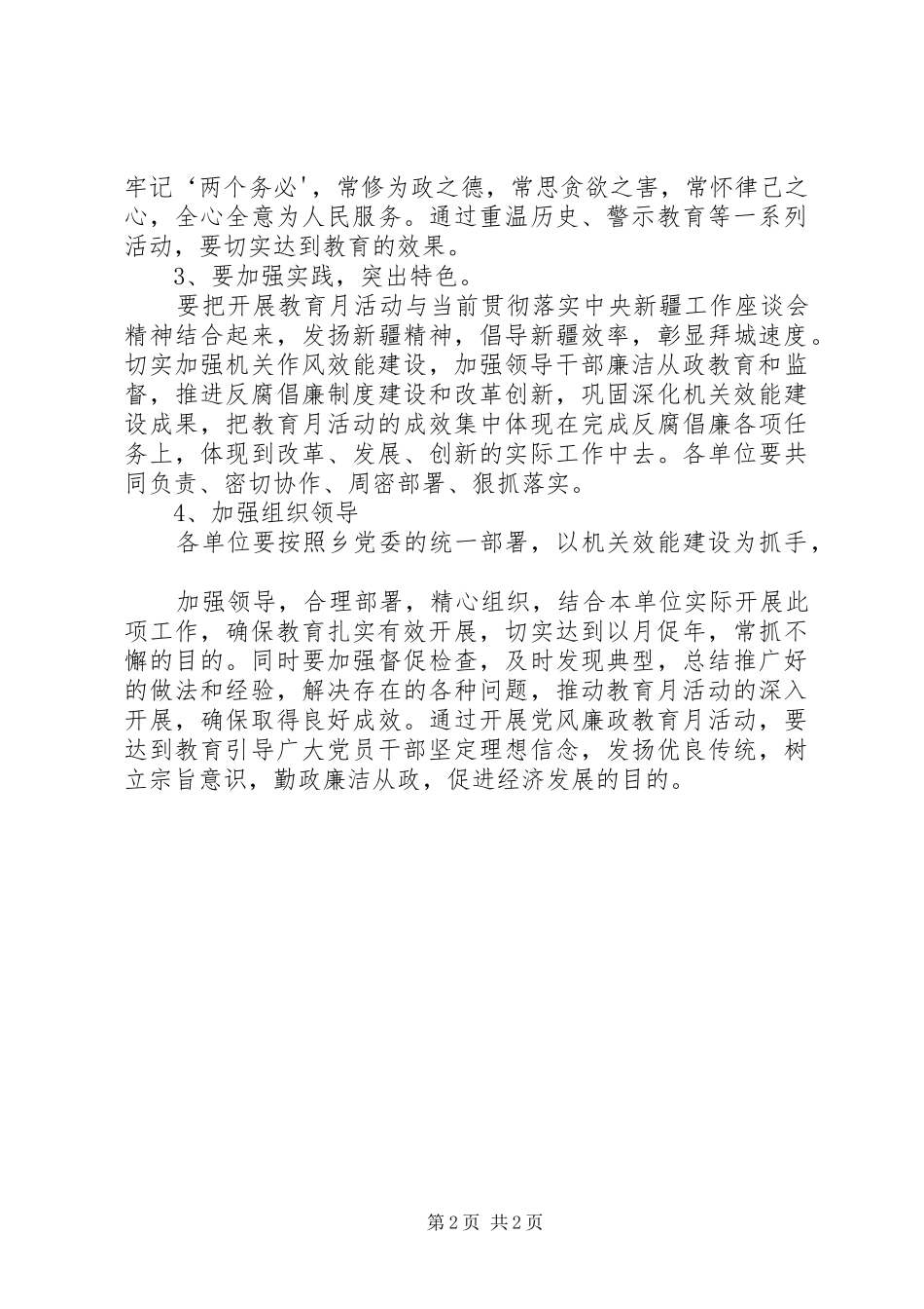 党风廉政教育动员大会演讲稿 (4)_第2页