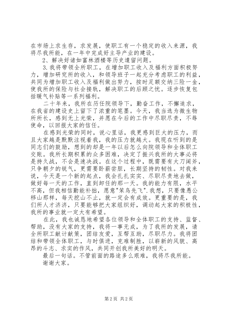 尽职尽责不辱使命（所长就职演说稿）_第2页