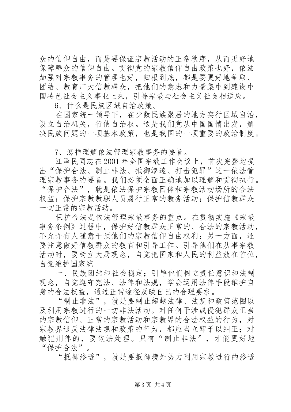 民族宗教政策发言_第3页