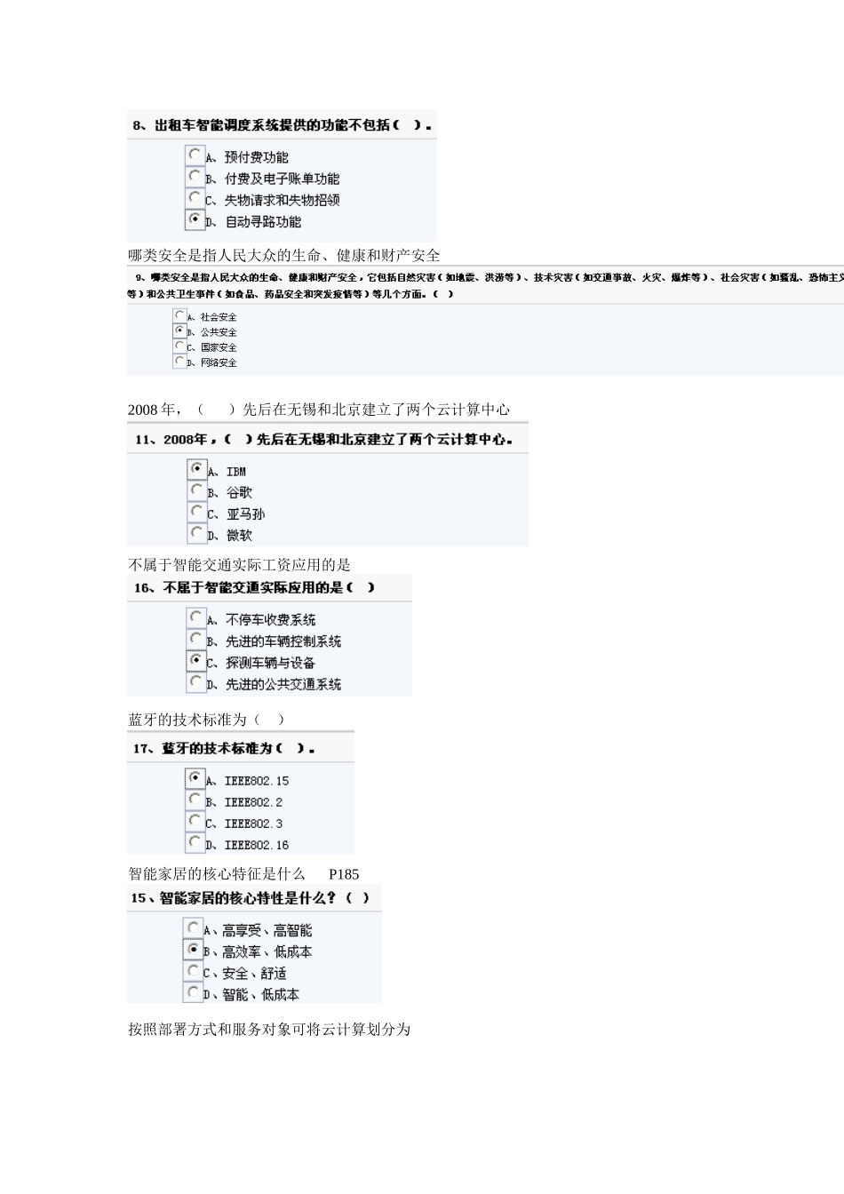 物联网技术与应用刚刚做好35_第2页