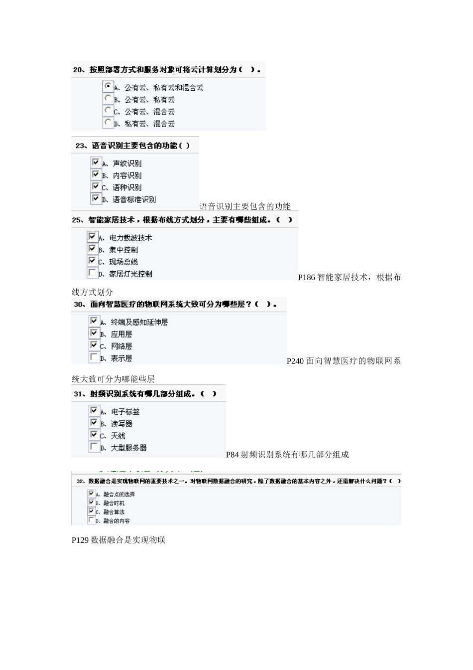 物联网技术与应用刚刚做好35_第3页