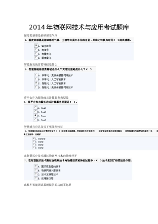 物联网技术与应用刚刚做好35