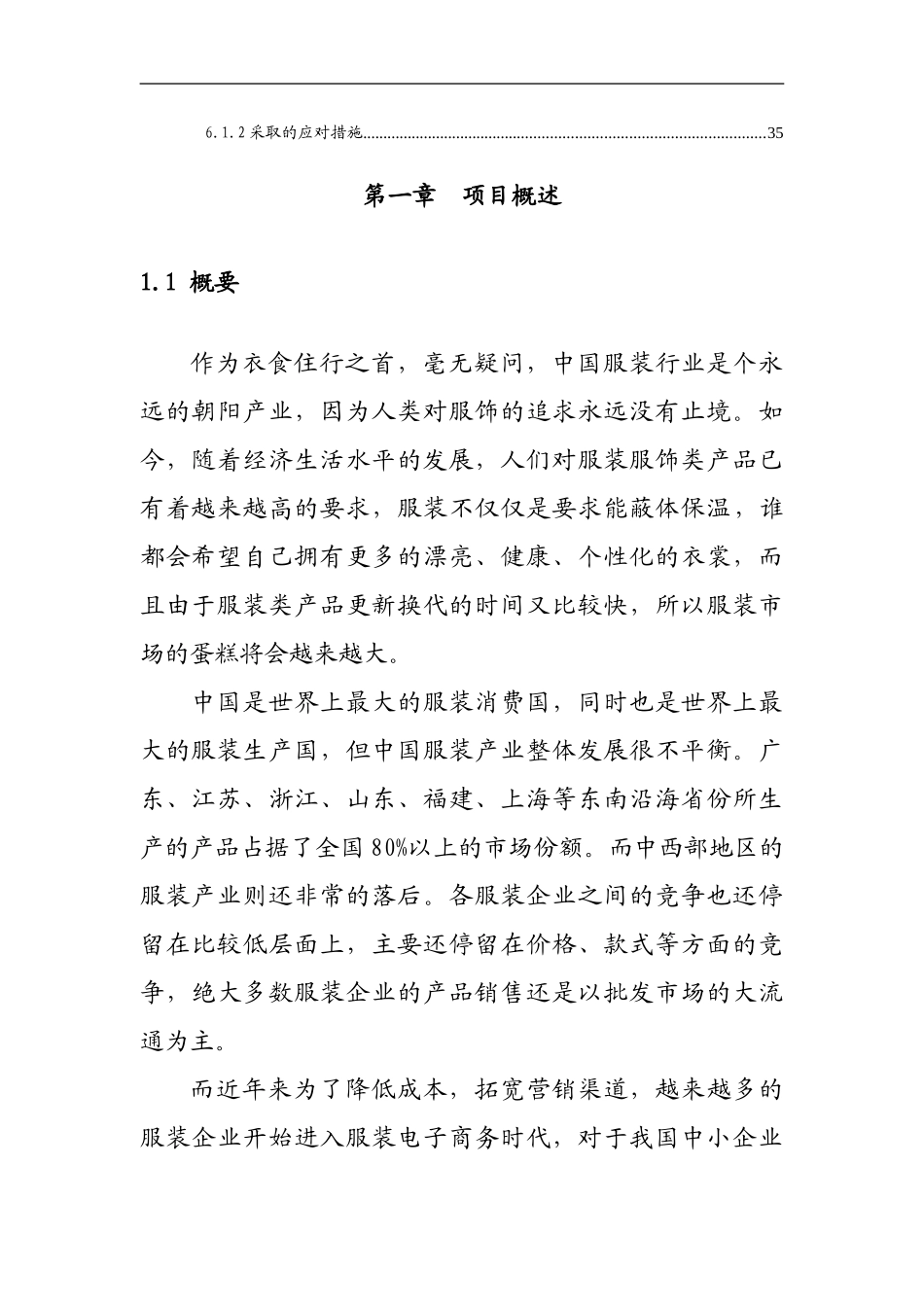 电子商务平台可行性分析报告(DOC42页)_第2页
