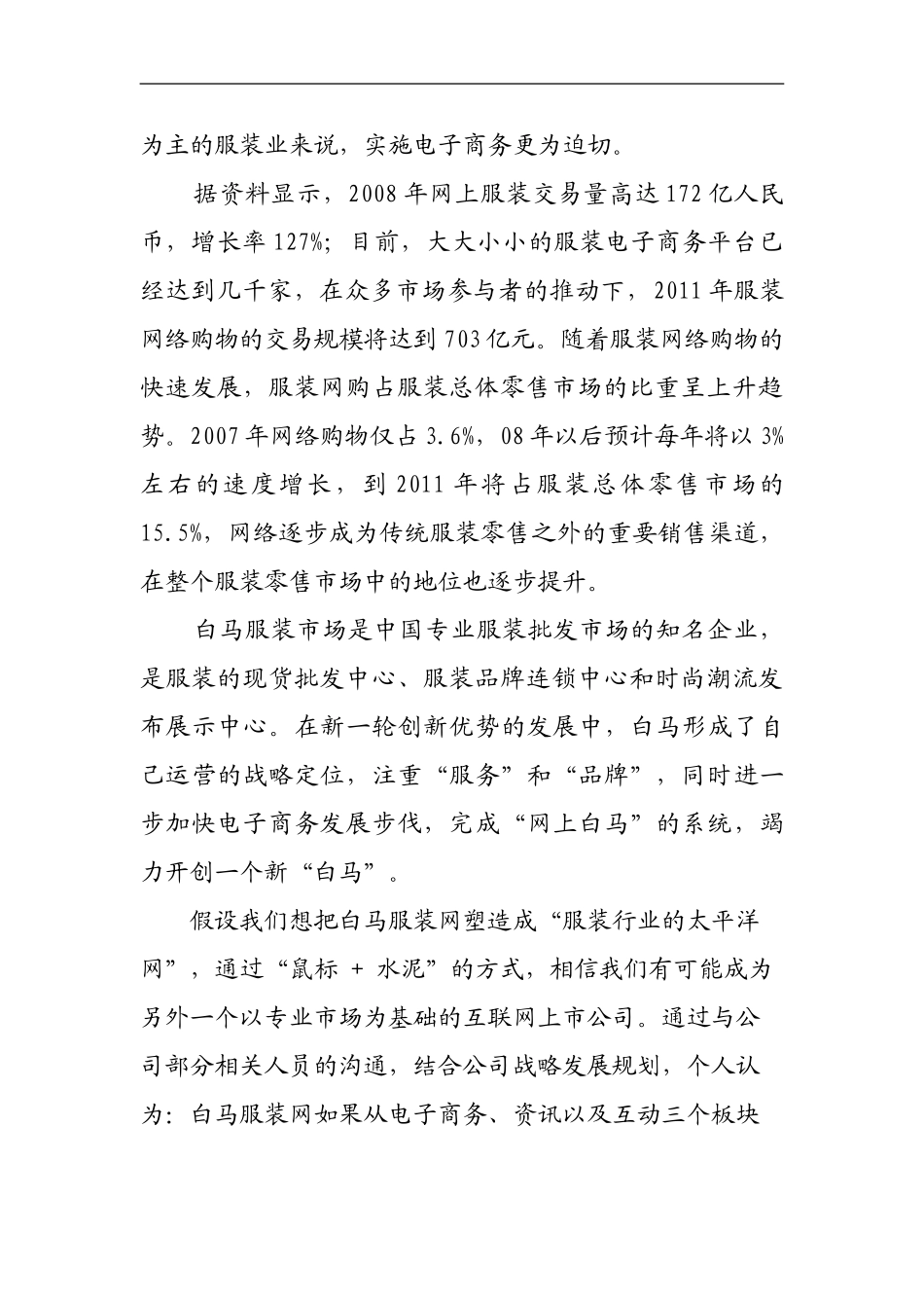 电子商务平台可行性分析报告(DOC42页)_第3页