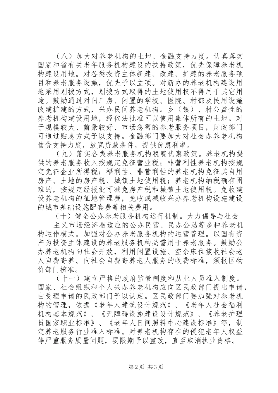 省政府就业服务体系建设推进会发言.加快培养产业急需的技能(精)_第2页