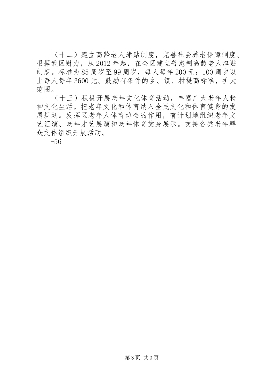 省政府就业服务体系建设推进会发言.加快培养产业急需的技能(精)_第3页