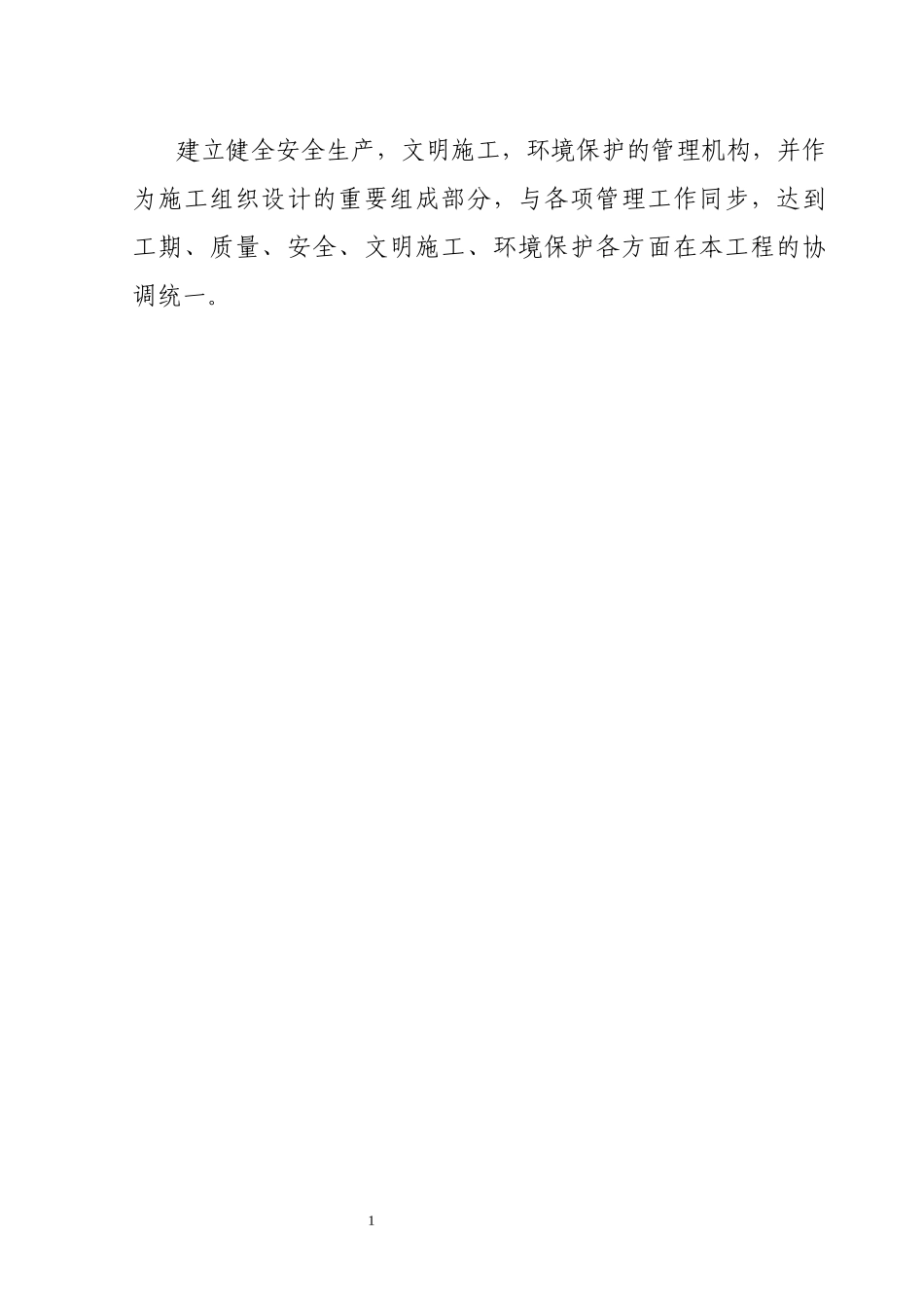 建筑投标标书(DOC 72页)_第2页