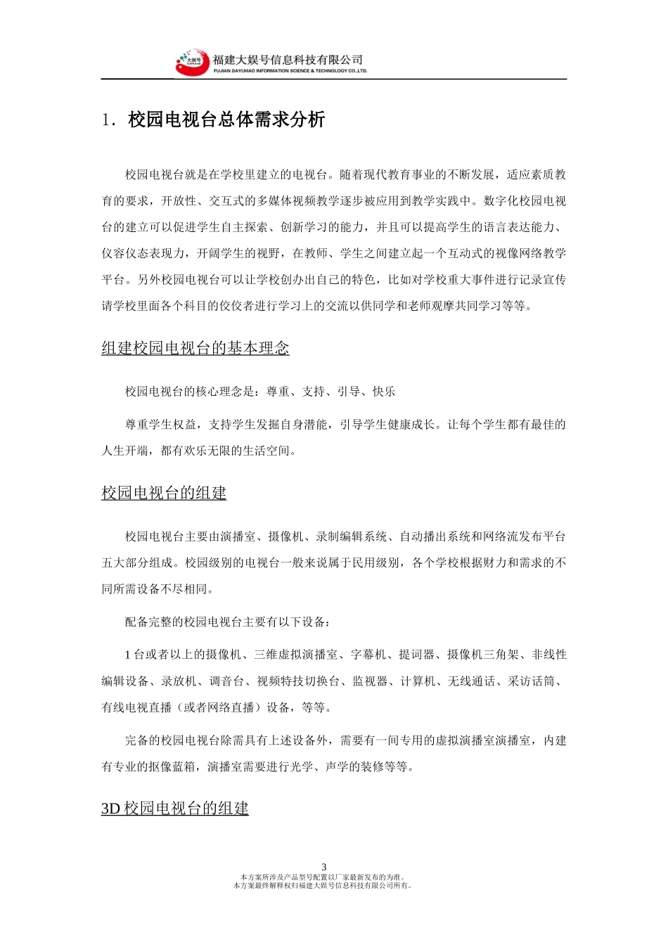 大娱号3D虚拟演播室系统方案书_第3页