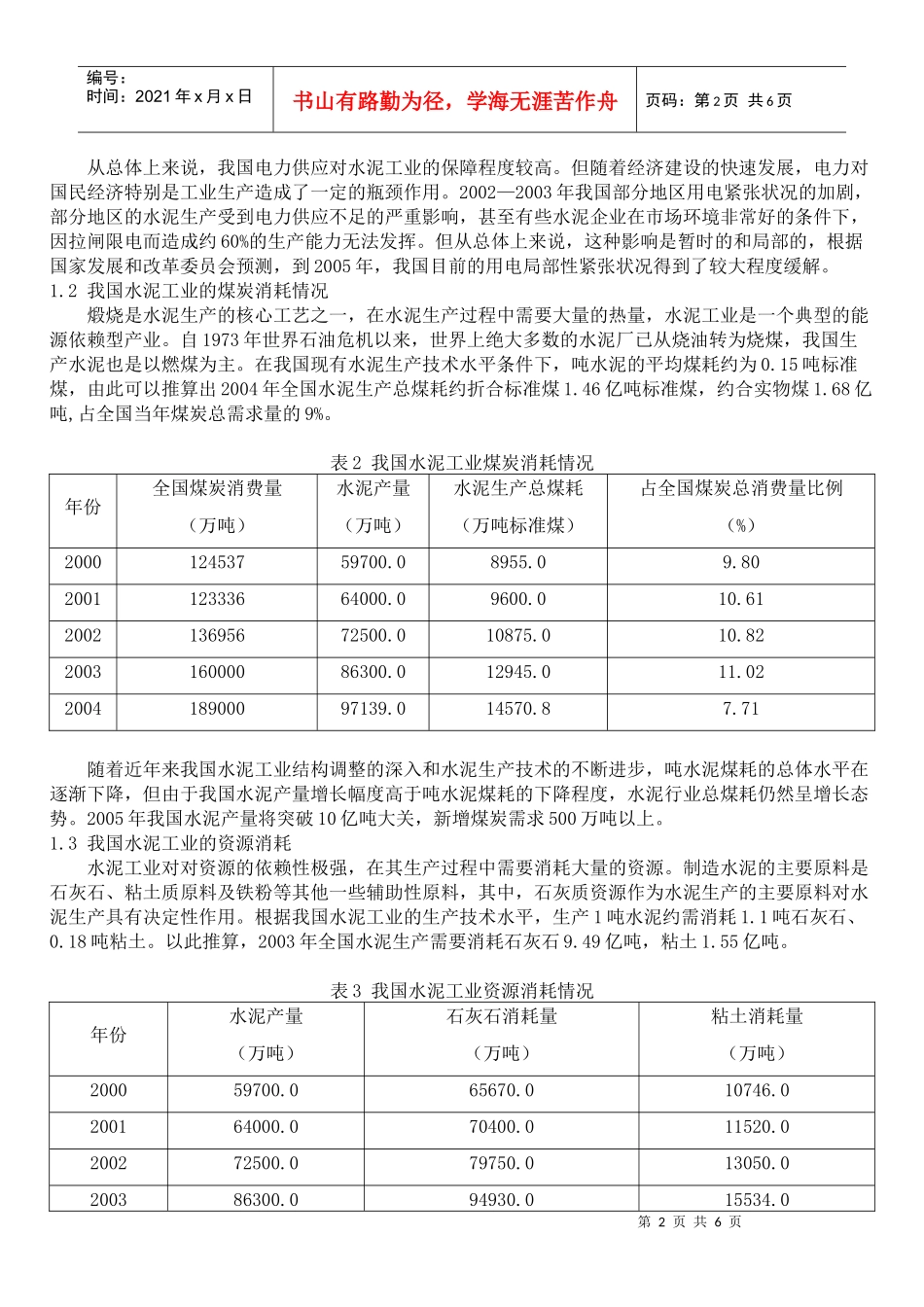 循环经济与水泥工业发展_第2页