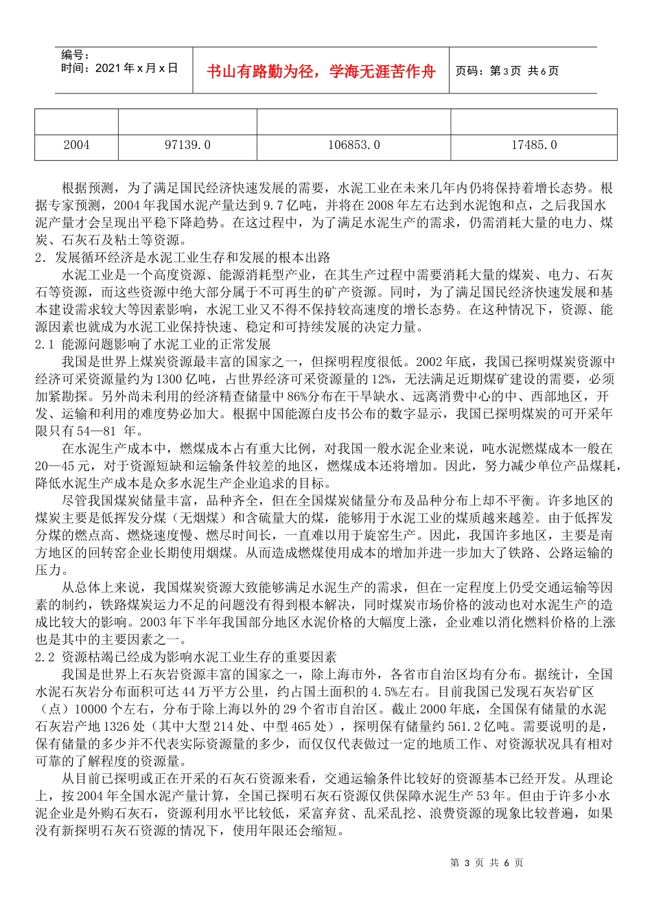 循环经济与水泥工业发展_第3页