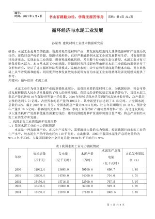 循环经济与水泥工业发展