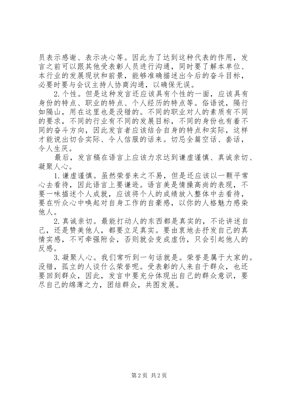 表彰大会发言稿指导 (2)_第2页