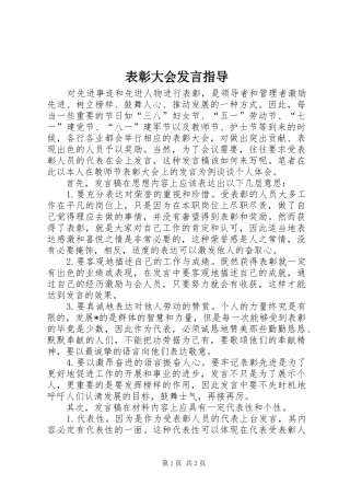 表彰大会发言稿指导 (2)