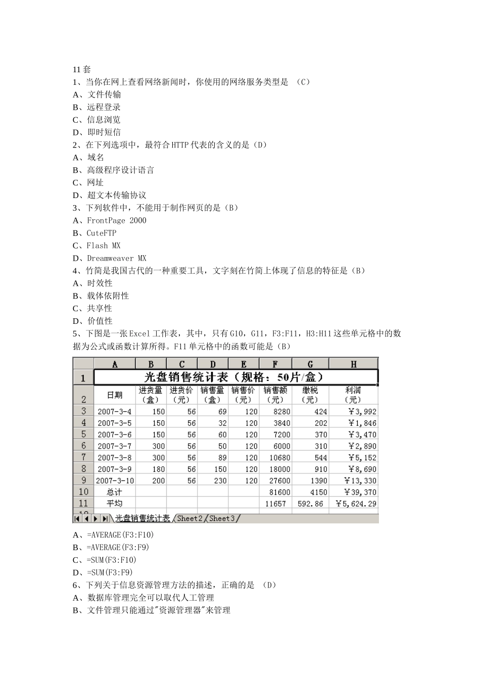 江苏省高中信息技术(31套)11-15套选择题答案和操作题_第1页