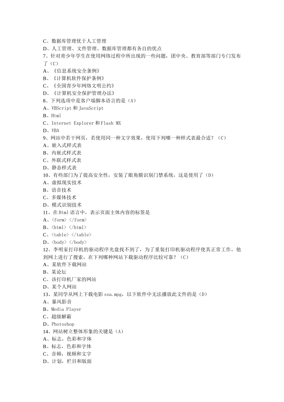 江苏省高中信息技术(31套)11-15套选择题答案和操作题_第2页