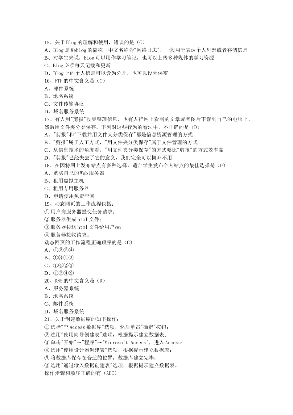 江苏省高中信息技术(31套)11-15套选择题答案和操作题_第3页