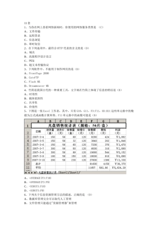 江苏省高中信息技术(31套)11-15套选择题答案和操作题