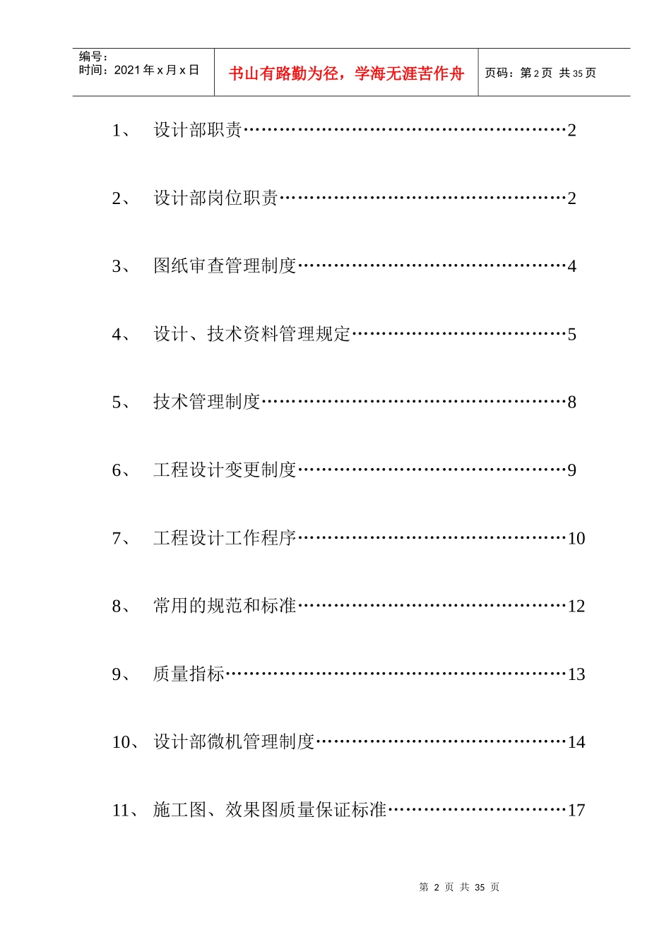 建筑装饰工程设计部管理制度_第3页