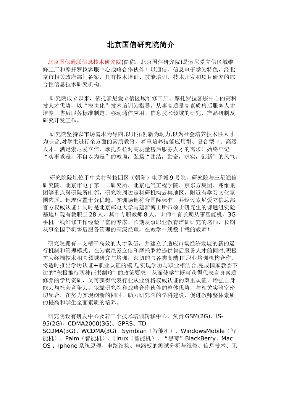手机维修培训-北京国信通联信息技术研究院_第1页