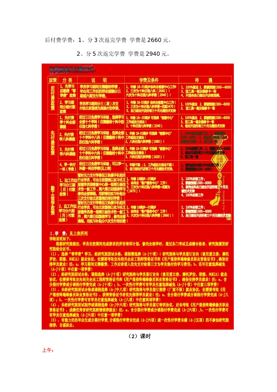 手机维修培训-北京国信通联信息技术研究院_第3页