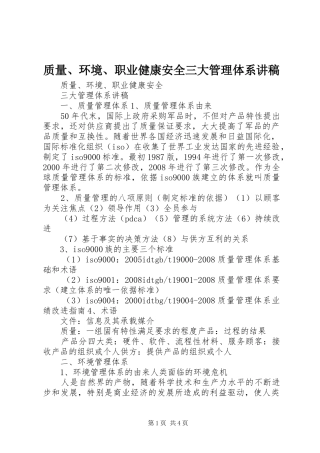质量、环境、职业健康安全三大管理体系演讲稿 (2)