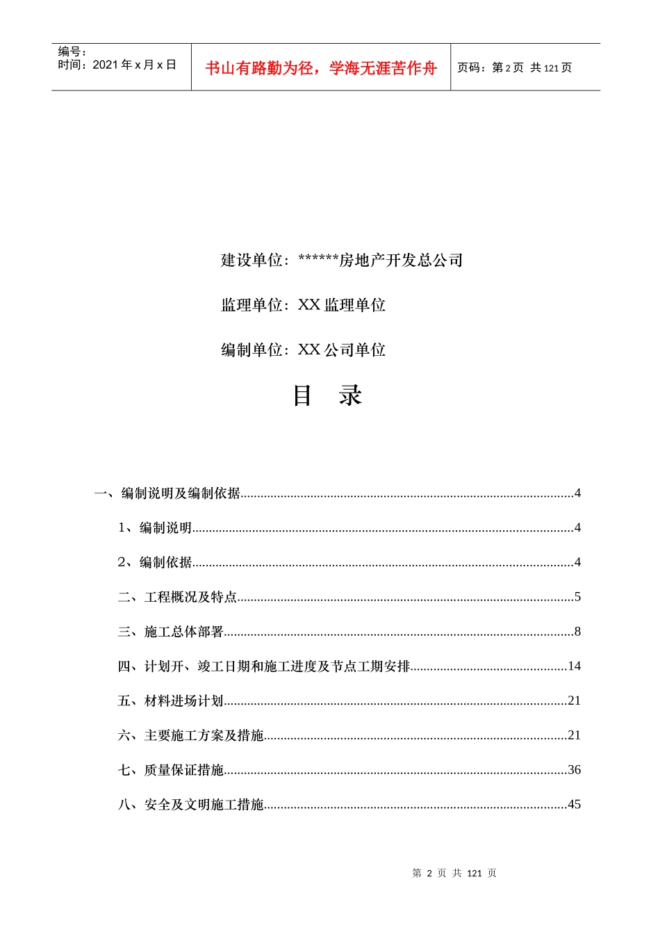 弱电系统工程施工组织_第2页