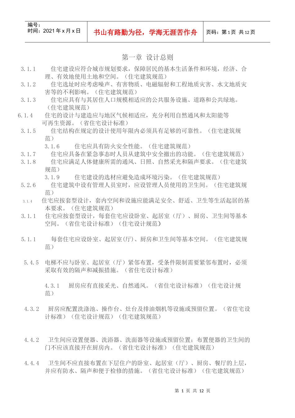 建筑规范强制性条文_第1页