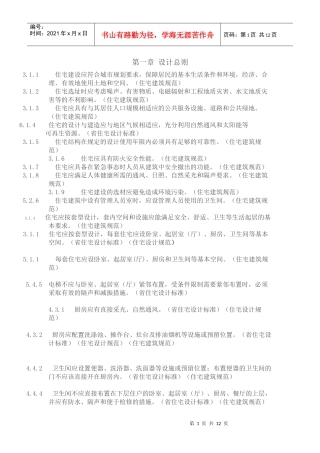 建筑规范强制性条文