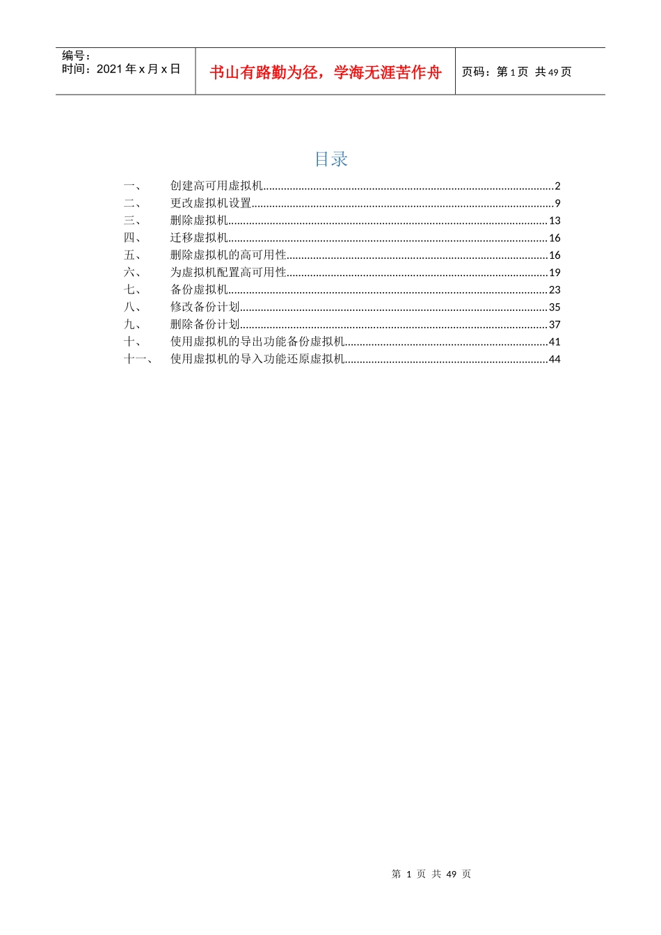 微软虚拟化群集管理手册_第2页